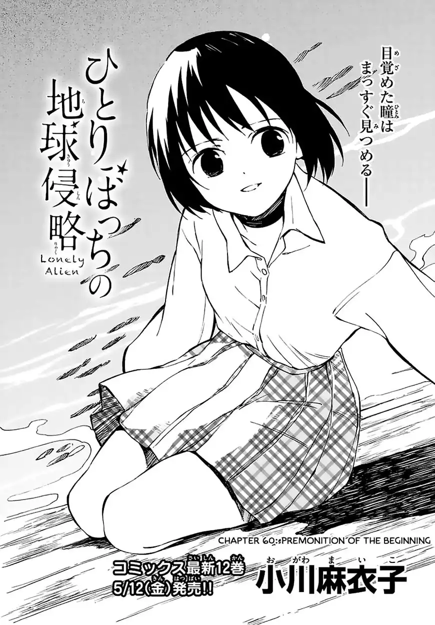 Hitoribocchi no Chikyuu Shinryaku Chapter 60 1